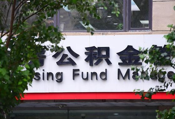 公积金银行网点查询-钟祥公积金代办平台